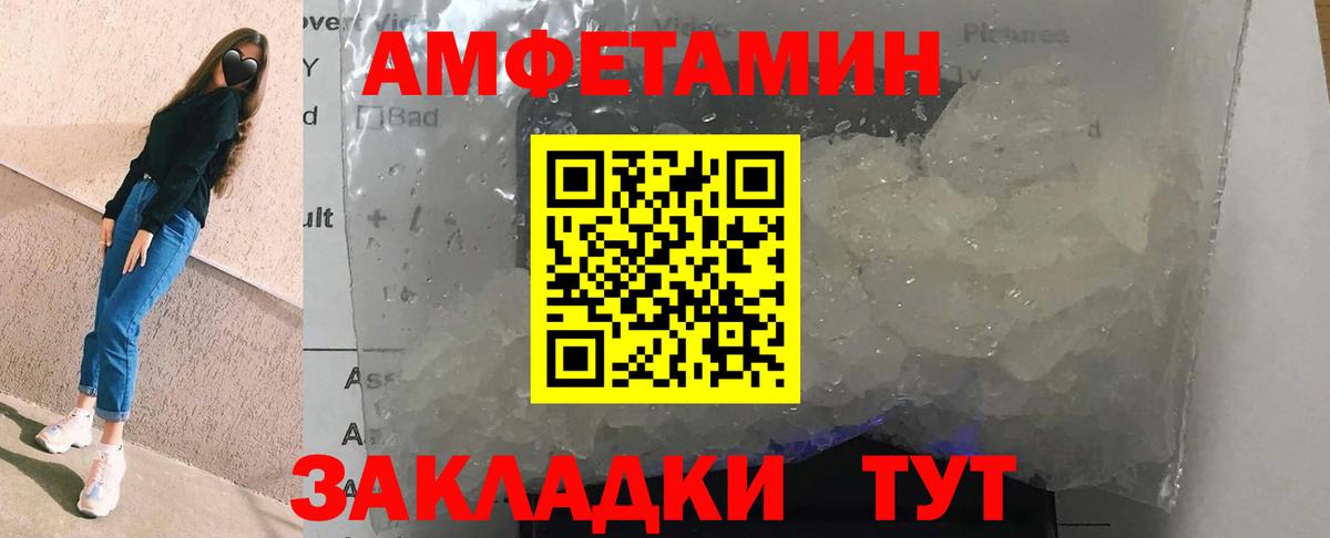 АМФЕТАМИН Premium Железноводск