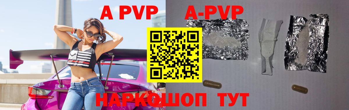 APVP крисы CK Железноводск