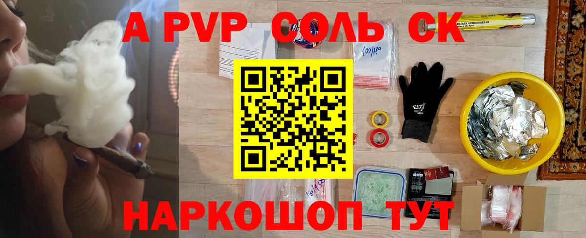 Alpha PVP Соль  Вход с VPN  Железноводск  Alfa_PVP СК КРИС  А ПВП СК 