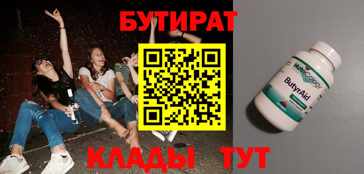 Бутират жидкий экстази  БУТИРАТ  Железноводск  Вход с VPN 