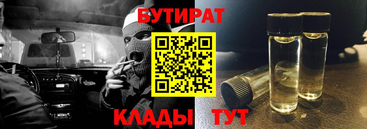 БУТИРАТ BDO 33% Железноводск