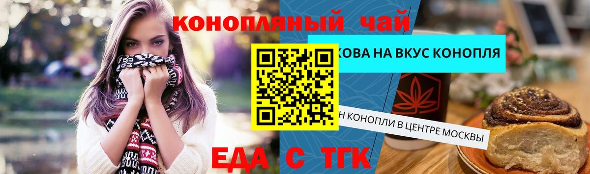 Железноводск  Cannafood марихуана  Вход с VPN 