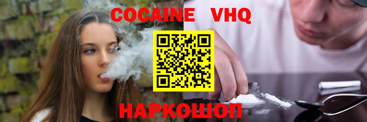Кокаин  Кокаин Эквадор  Cocaine 99%  Вход с VPN  Железноводск 