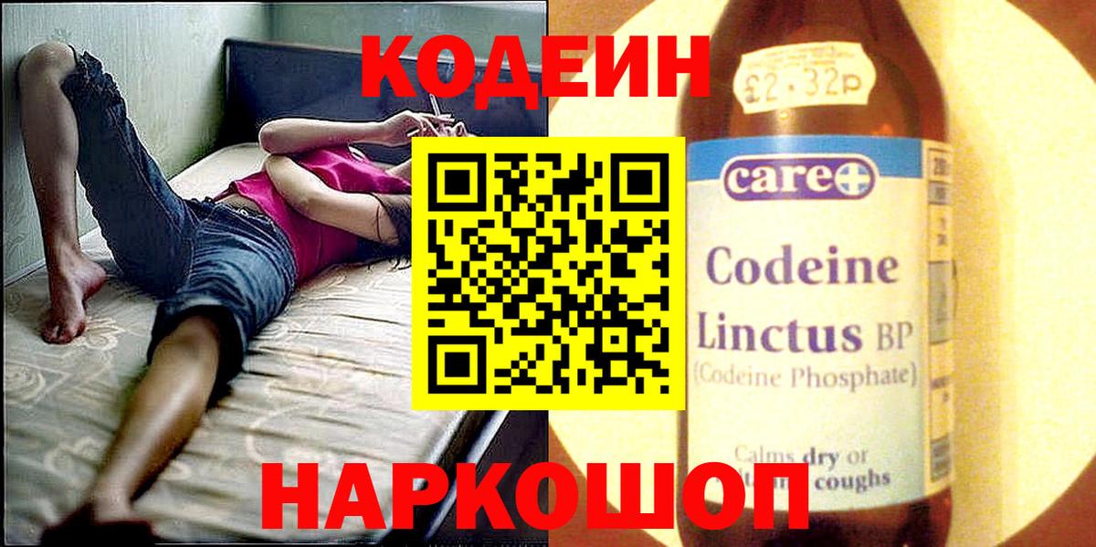 Кодеиновый сироп Lean напиток Lean (лин)  Кодеиновый сироп Lean напиток Lean (лин)  Вход с VPN  Железноводск 
