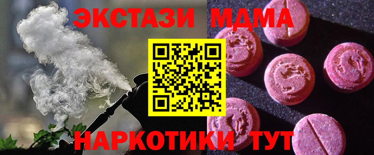 ЭКСТАЗИ XTC  Вход с VPN  Железноводск  ЭКСТАЗИ  ЭКСТАЗИ MDMA 