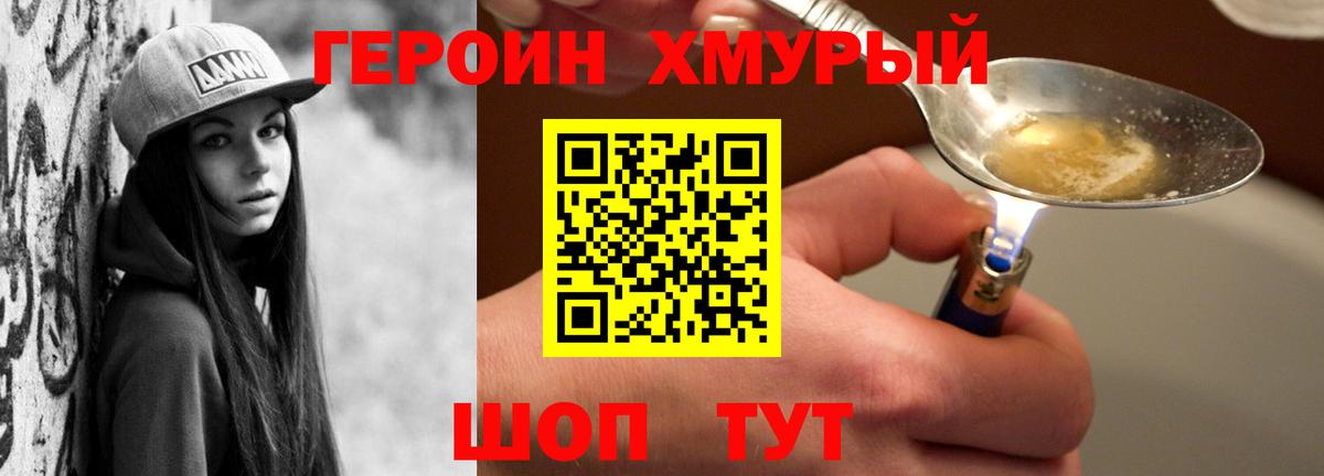 ГЕРОИН афганец Железноводск