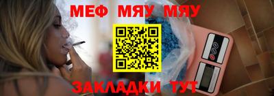 мяу мяу кристалл Краснознаменск