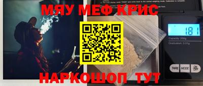 мяу мяу кристалл Краснознаменск