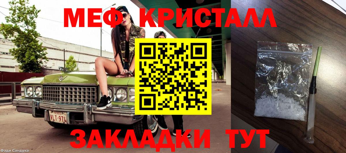 МЯУ-МЯУ кристаллы  Мефедрон  Вход с VPN  Железноводск  Меф VHQ 