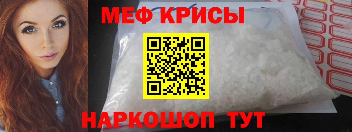 Меф мяу мяу Железноводск