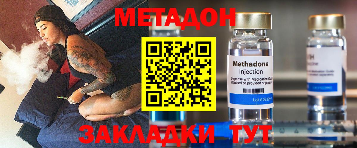 Железноводск  Метадон кристалл  Метадон кристалл  Вход с VPN 