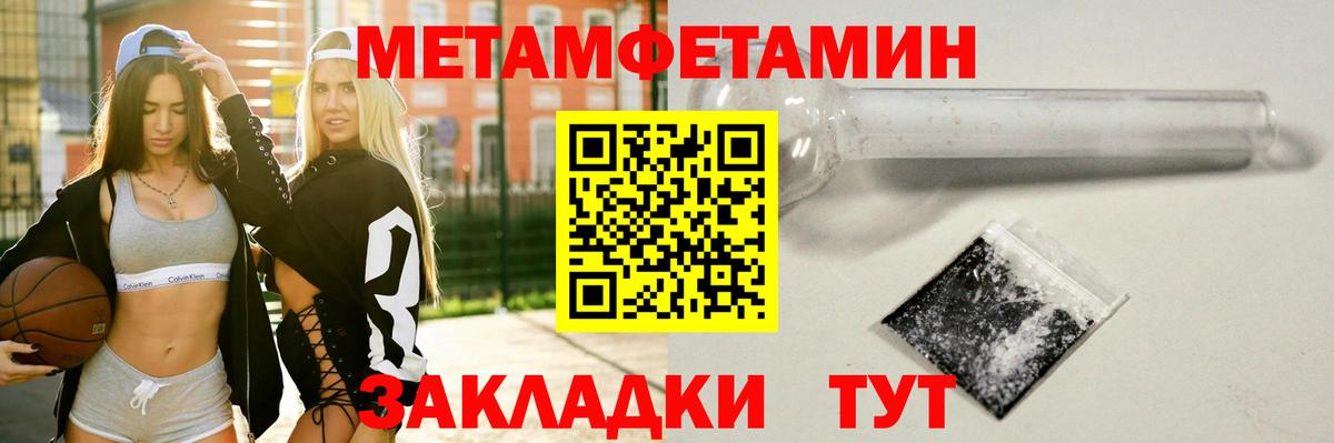 МЕТАМФЕТАМИН мет Железноводск
