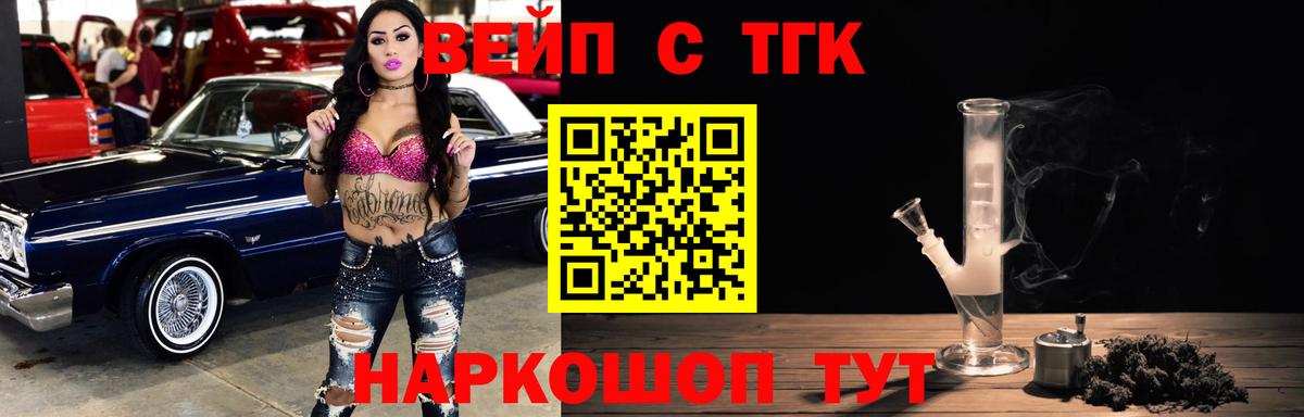 ТГК THC oil Железноводск